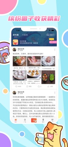 好玩友社区APPv3.9.0