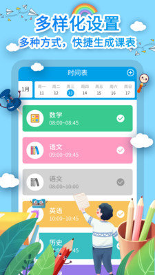 课程表制作APP官方版1.0.0