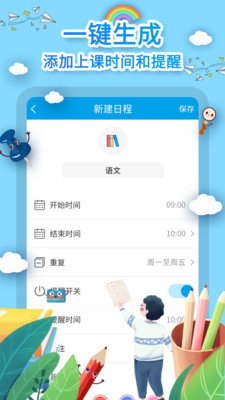 课程表制作APP官方版1.0.0