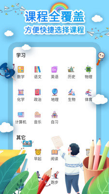 课程表制作APP官方版1.0.0