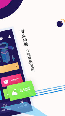 扫描文字王APP官方版3.5.0