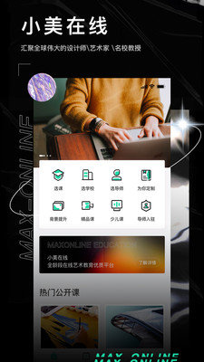 小美在线app最新版V1.0.0