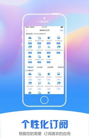 蜀山政务最新app下载