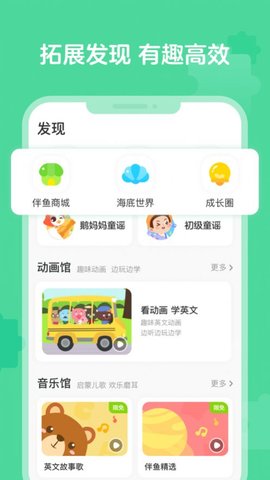 伴鱼启蒙app官方版v2.0.6.11