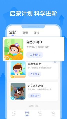 伴鱼启蒙app官方版v2.0.6.11