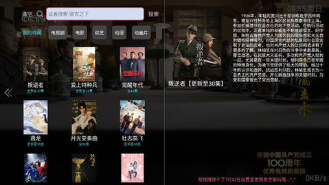 龙猫TV激活破解版下载v6.3.6