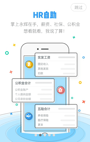 掌上永辉app