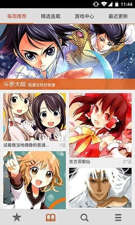 星漫画app绿化版v1.0.1 安卓版