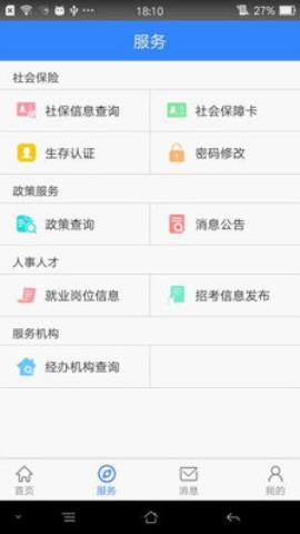 本溪人社app官网版下载v2.3