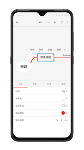 XMind思维导图app正式版v1.8.7