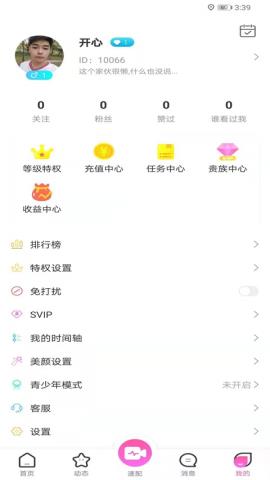 久恋交友app官方版v1.06