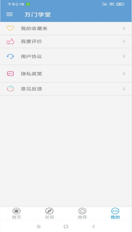 万门学堂app最新版v1.0.0 安卓版