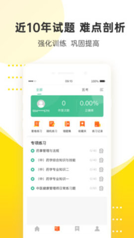 课观医考APP官方版v1.0.3