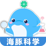 海豚科学app手机版