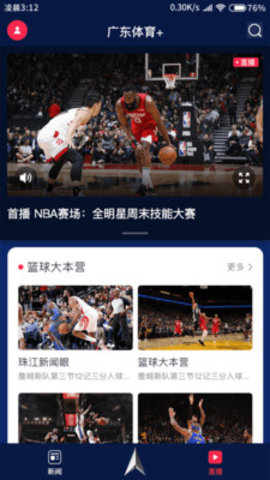 广东体育直播APPv1.0.9