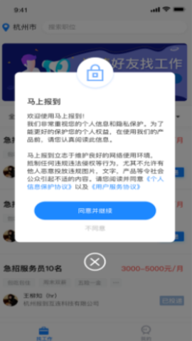 马上报到app官方版v1.0.0