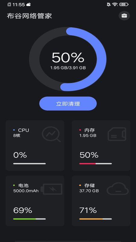 布谷网络管家app官方版v1.0.1