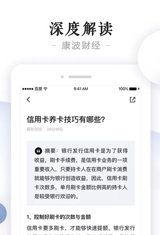 康波财经app