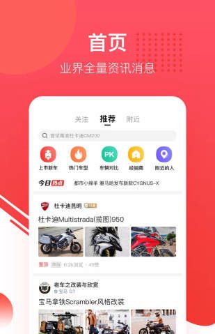 摩托车报价大全app