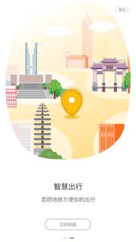 昆明地铁线路查询系统v1.3.1