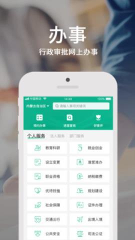 蒙速办高考查分app官方版v3.2.0