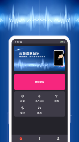 视频音乐提取app手机版v1.0.0