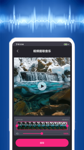 视频音乐提取app手机版v1.0.0