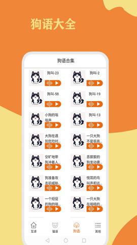 猫狗翻译通app官方版v1.0.0