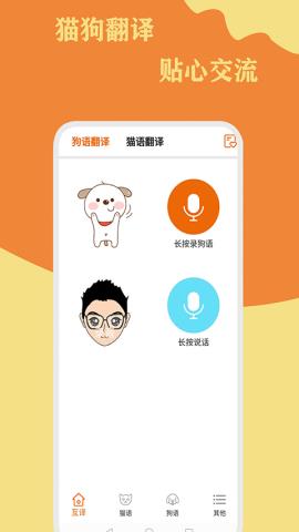 猫狗翻译通app官方版v1.0.0