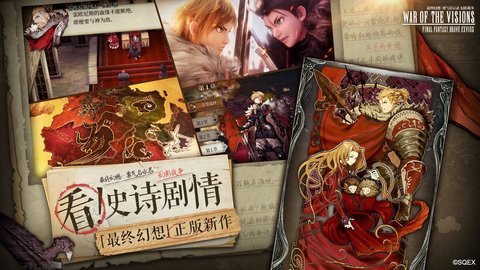 最终幻想勇气启示录幻影战争官网版v2.0.4 安卓版