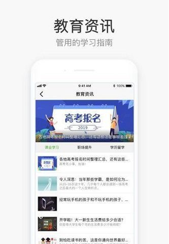 惠学在线app