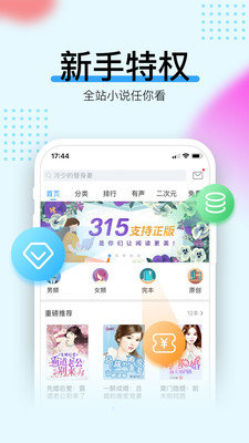 畅读书城APP免费版下载3.9.2