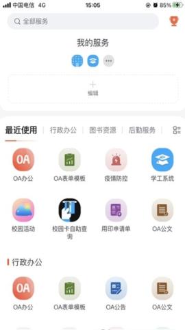 我i城建app官方版v1.1.8