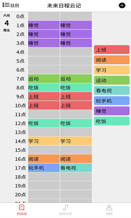 focus工作计划表app手机版v1.0 安卓版