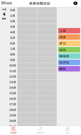 focus工作计划表app手机版v1.0 安卓版