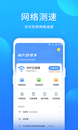 WiFi好帮手app手机版v1.0.0 安卓版