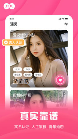 和你相亲征婚app最新版v1.0.2 安卓版