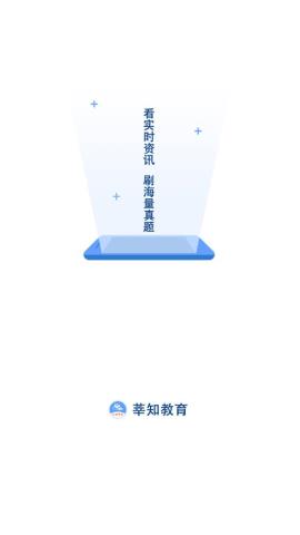 莘知教育app官方版v1.2.5.1安卓版