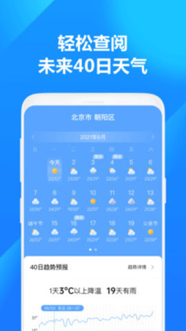 方舟天气app手机版v1.0.0 安卓版