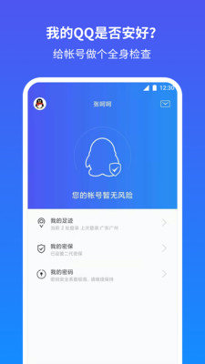 QQ安全中心app官网版v6.9.28