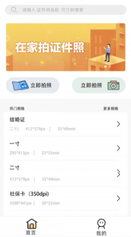 优辰证件照大师app正式版v1.0 安卓版