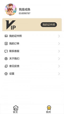 优辰证件照大师app正式版v1.0 安卓版