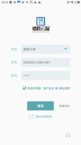 德胜云课app正式版v1.0.1 安卓版