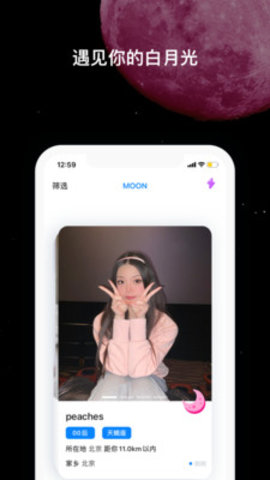 MOON交友app最新版v3.3.5