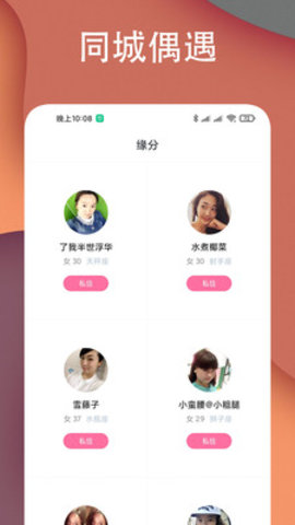 爱陌交友app正式版v1.3.0