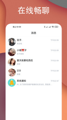 爱陌交友app正式版v1.3.0