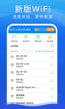 WiFi安全大师app正式版v1.0.0 安卓版