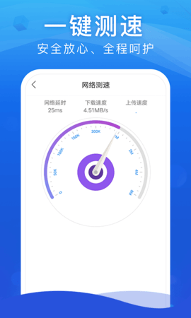 WiFi安全大师app正式版v1.0.0 安卓版