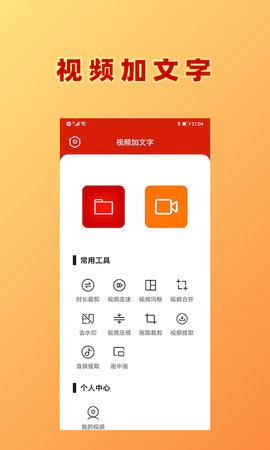 HC视频加文字app手机版v1.0.3 安卓版