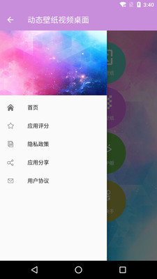 动态壁纸视频桌面手机版V3.3 安卓版